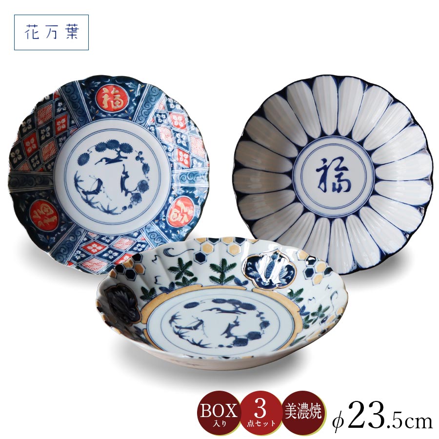 美濃焼｜食器3点セット 23.5cm 藍｜皿 – 食器・陶器専門店｜美濃の皿