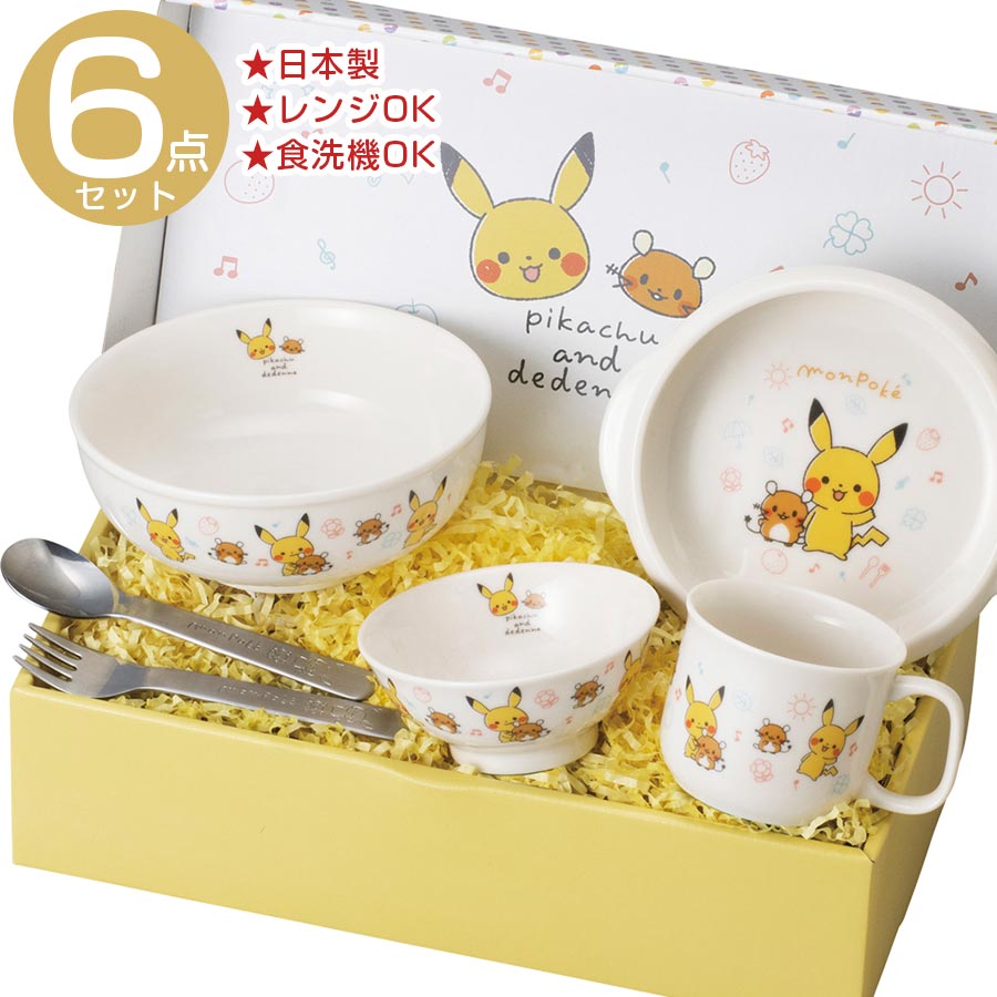 子ども食器 6点セット ポケモン【モンポケ 食器ギフトセット