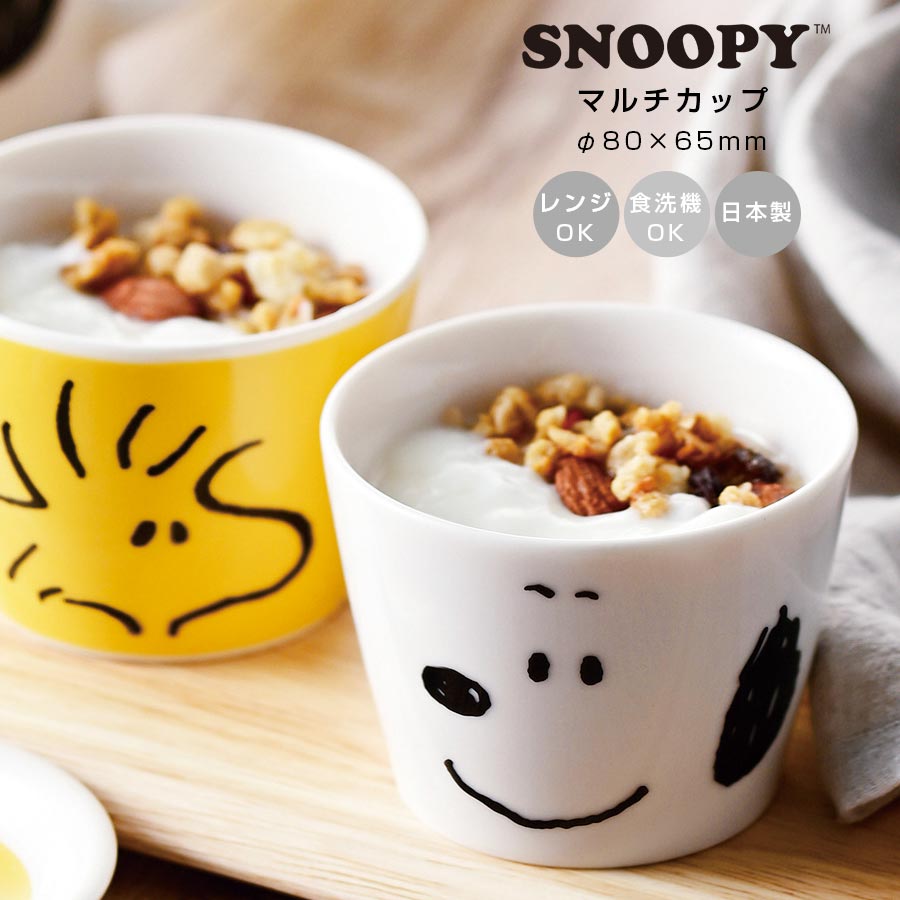 スヌーピー フェイスアップ マルチカップ コップ キッチン 日本製 SNOOPY