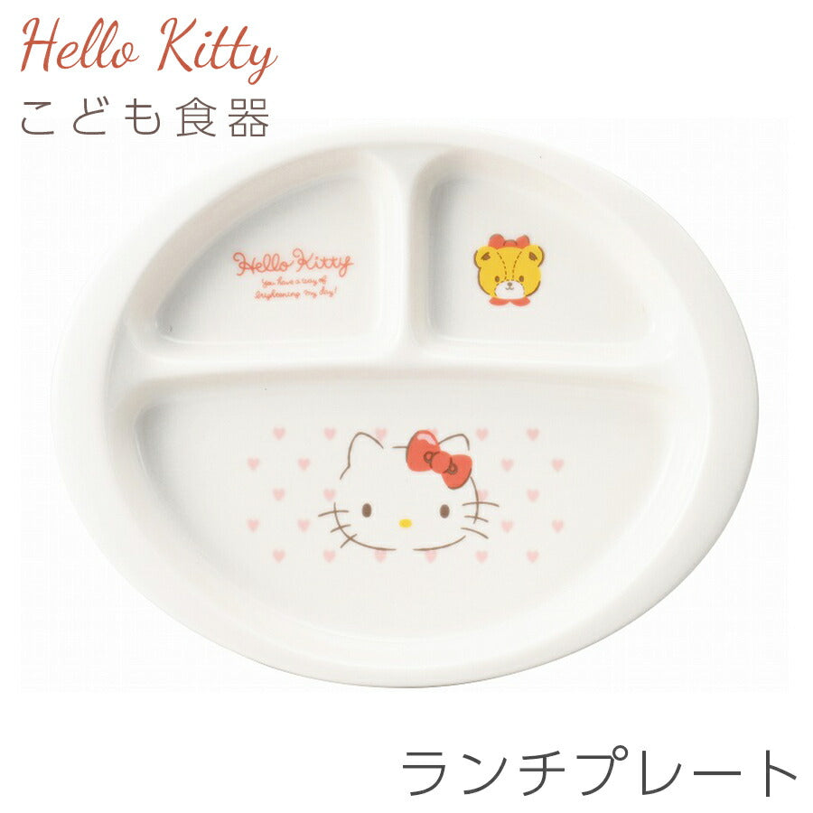 ハローキティ（ピンクハート）ランチプレート 陶器 子供食器｜皿