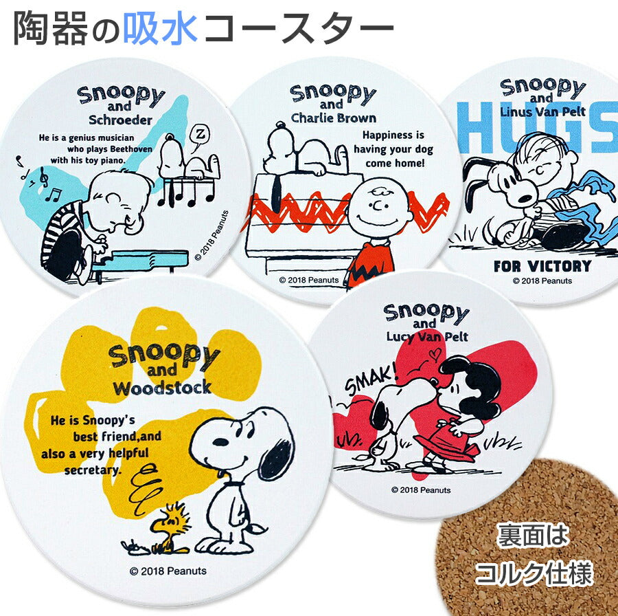 金正陶器｜スヌーピー 陶器の吸水コースター SNOOPYグッズ 水滴を吸水してくれる、コースター｜おちょこ – 食器・陶器専門店｜美濃の皿