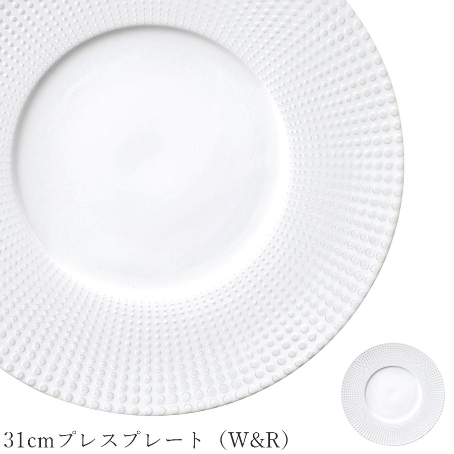 食器 30cm以上 大皿【Attanger 31cmプレスプレート（W&R）】レストラン