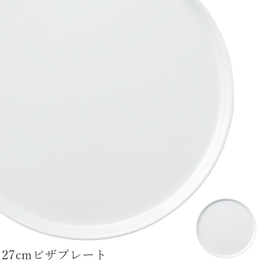 美濃焼｜Zten 27cmピザプレート 白 お皿｜陶器