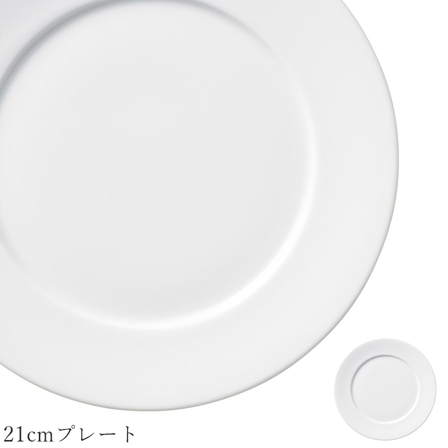 美濃焼｜Zten 21cmプレート 白い 洋食器｜皿