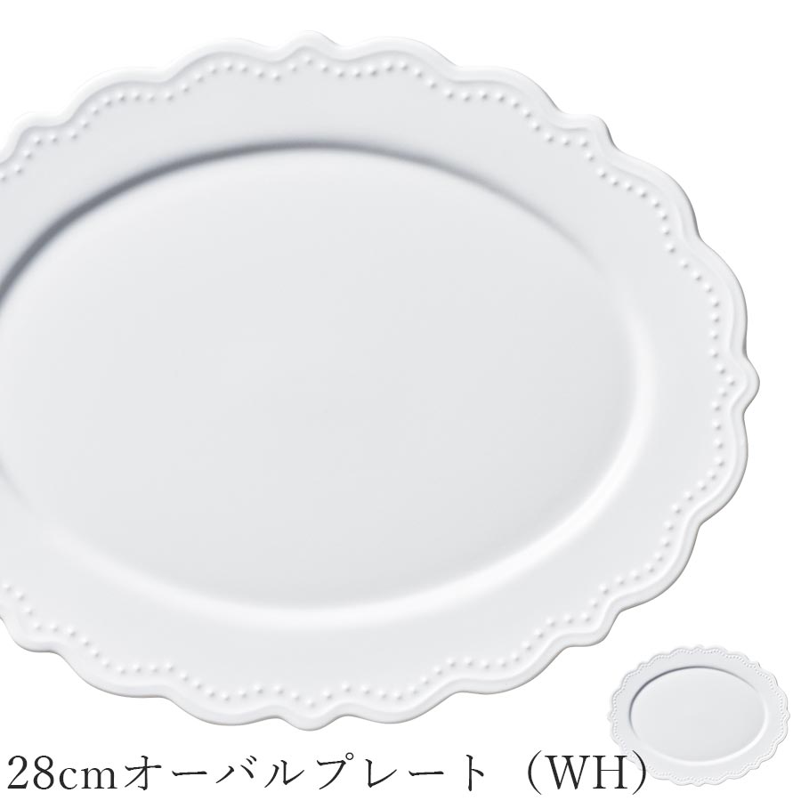 洋食器オーバル白2枚 28cm大皿 美濃焼オシャレ磁器カフェ風デザート皿 