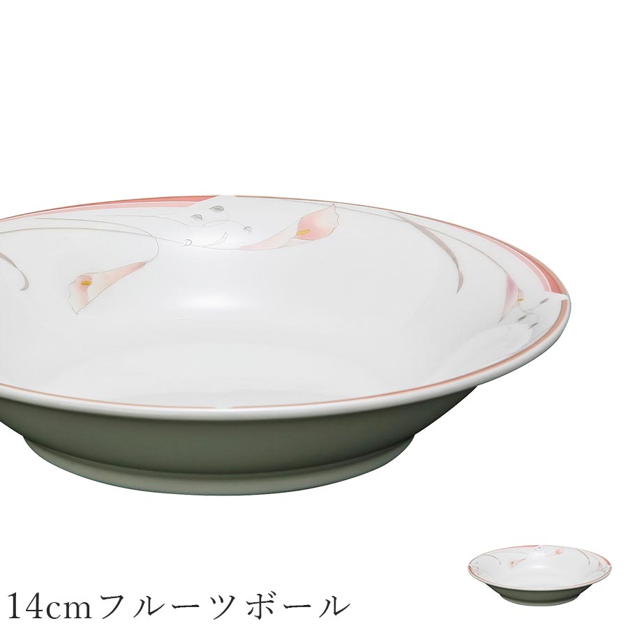 美濃焼｜Fashion Plates 14cmフルーツボール｜花柄｜深皿｜陶器｜皿