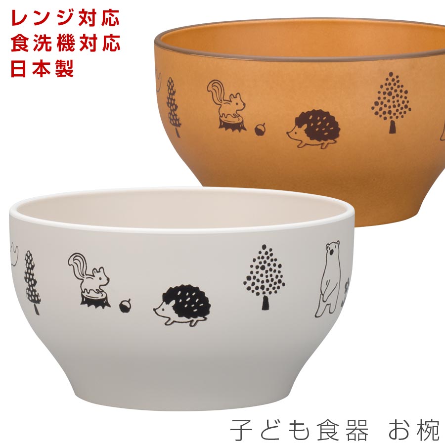 宮本産業｜森の仲間たち お椀 合成漆器｜子供用食器