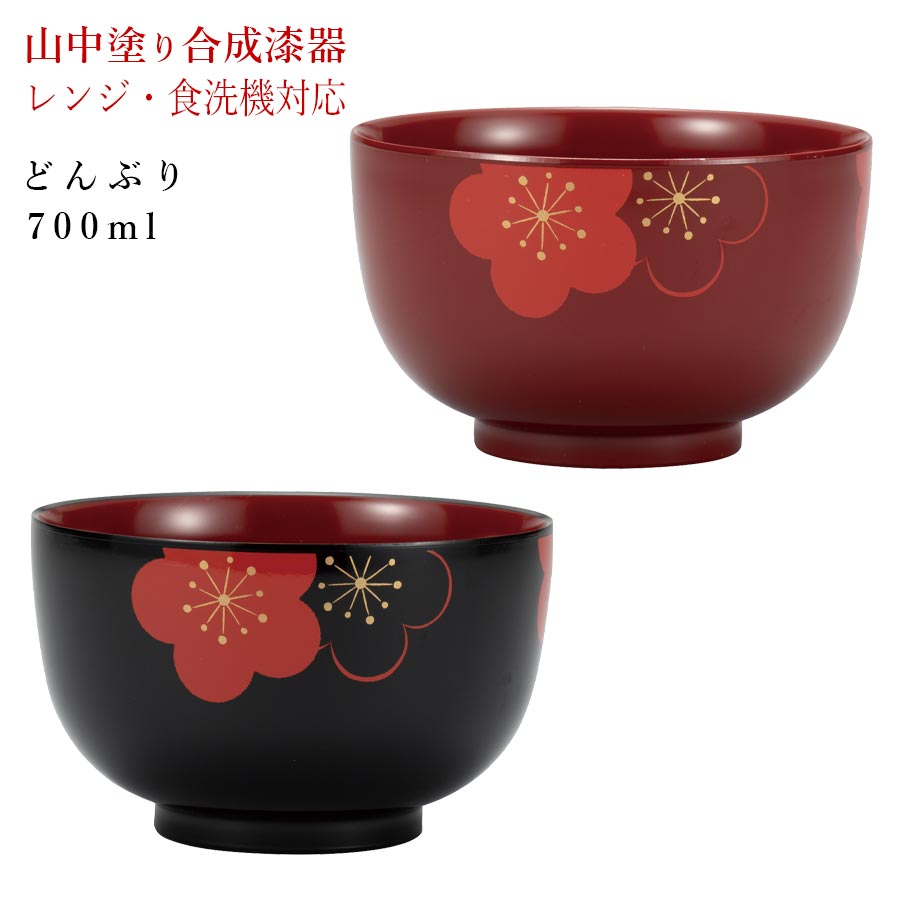 高級山中塗 漆塗り宝来シリーズ 漆器 どんぶり 5客セット お椀 丼 中鉢