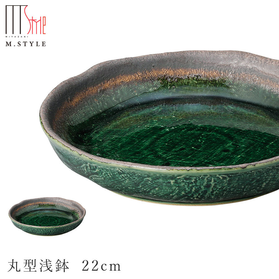 美濃焼｜深緑 丸型浅鉢 22cm｜グリーン｜陶器皿