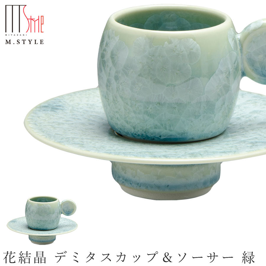 京焼｜花結晶 デミタスカップ＆ソーサー 緑（グリーン） 50cc 小さめ 陶器｜和食器