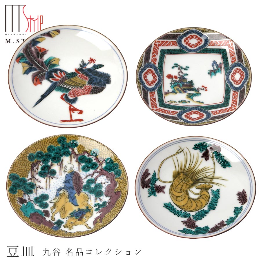 九谷焼｜名品コレクション 豆皿 10.5cm 陶器 和食器