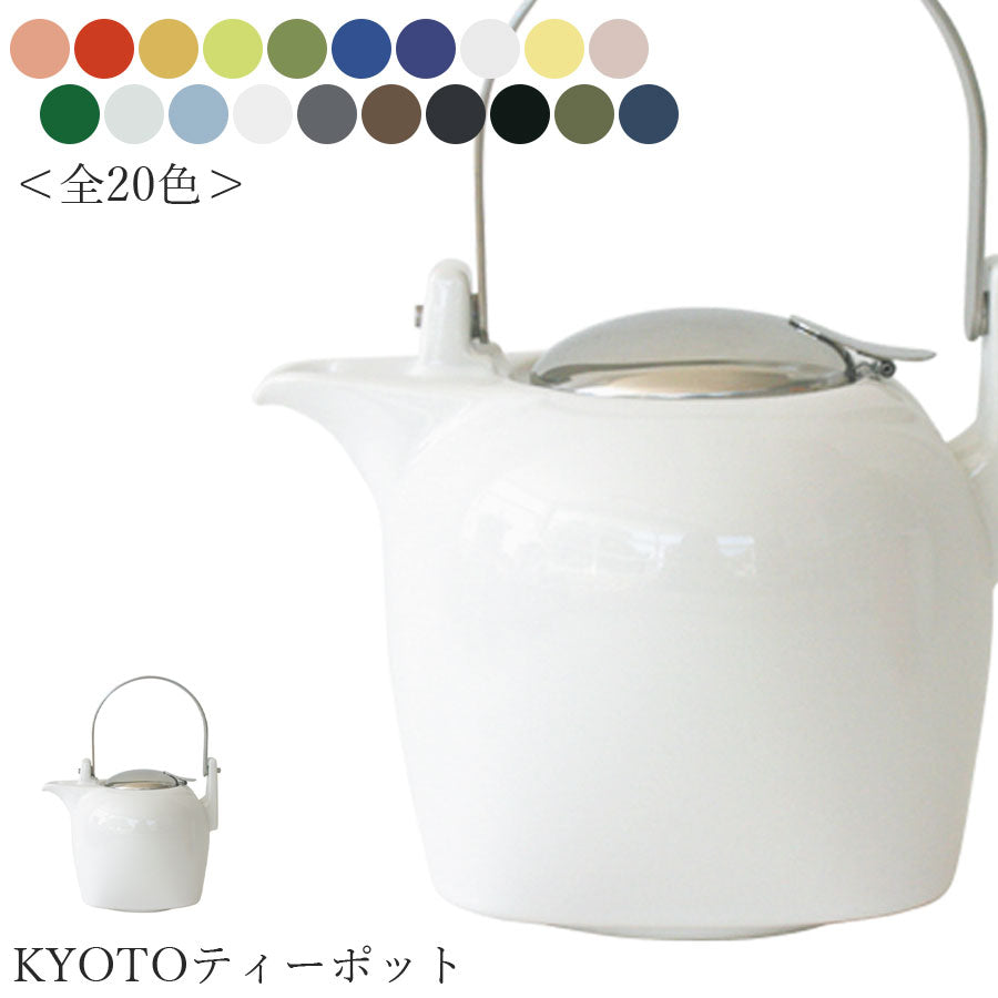 美濃焼｜KYOTOティーポット 950cc 陶器 カラフルな急須｜急須