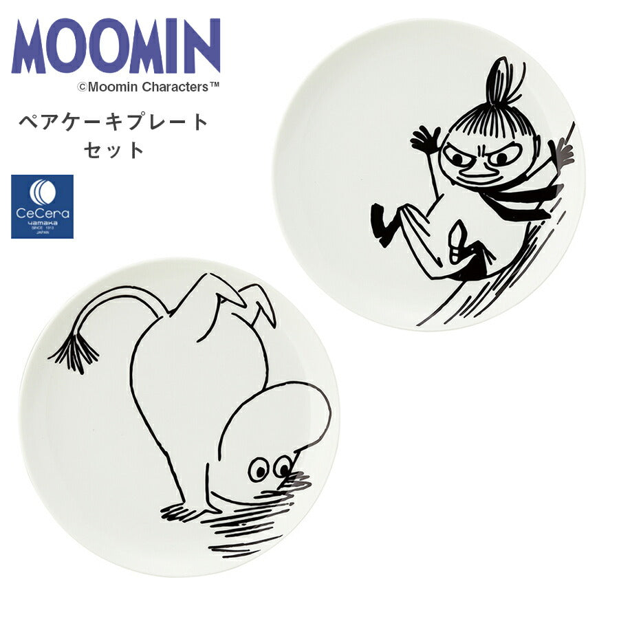 北欧食器｜ムーミン（MOOMIN）21.5cm皿×2枚【ペアケーキプレートセット 