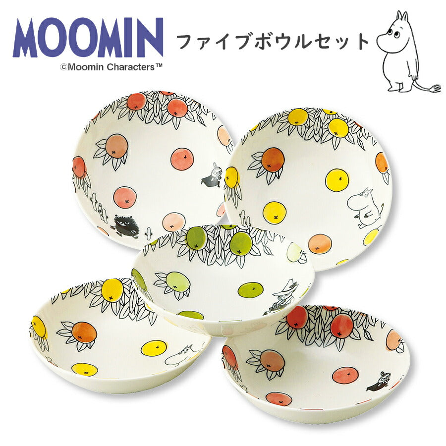 ムーミン（MOOMIN）17cmボウル×5点【ファイブボウルセット】陶器 北欧