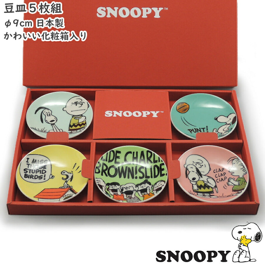 [Snoopy Small Plate Set of 5] [Comes in a Cosmetic Box] Colorful Cute  Tableware SNOOPY Stylish Tableware Microwave/Dishwasher Safe Made in Japan 