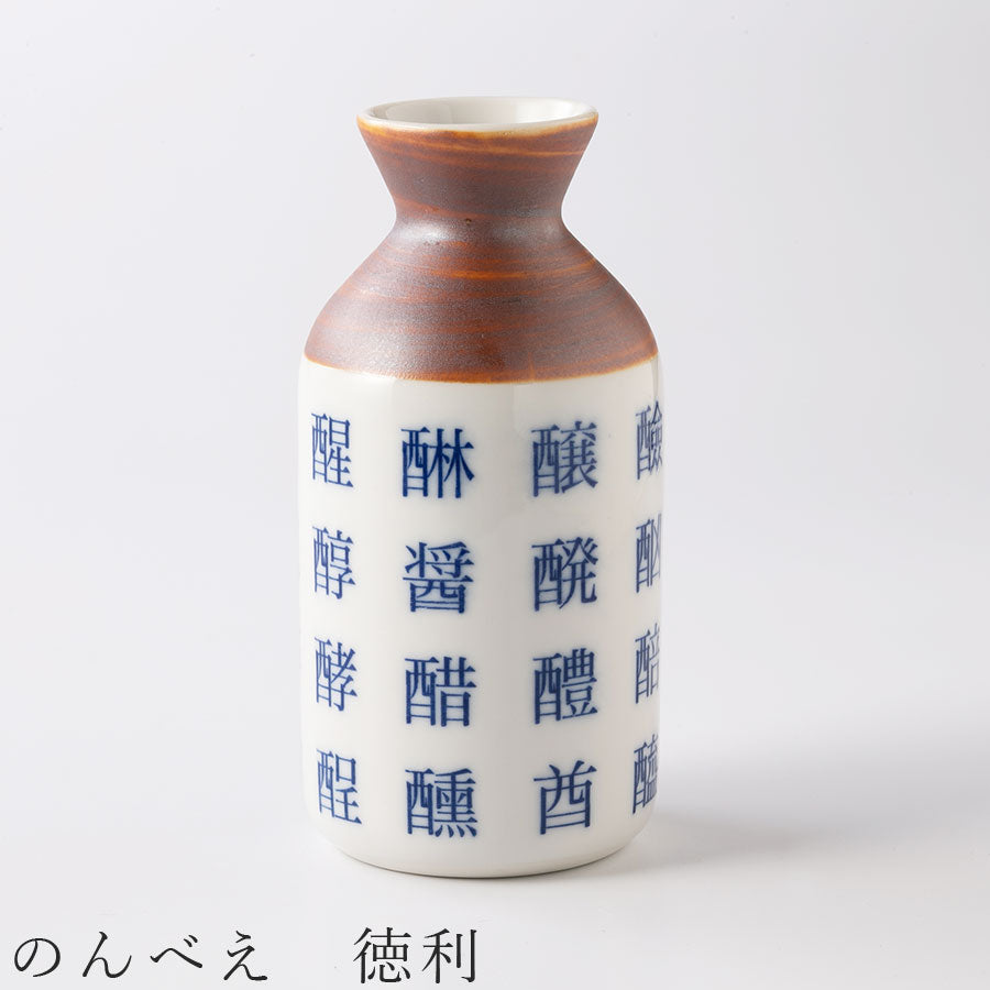 美濃焼｜のんべえ 徳利 酒器 – 食器・陶器専門店｜美濃の皿