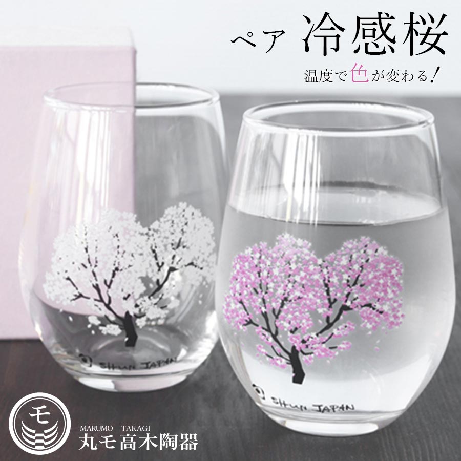 日本｜ペアグラス ギフト 2個セット 桜｜酒器 – 食器・陶器専門店 