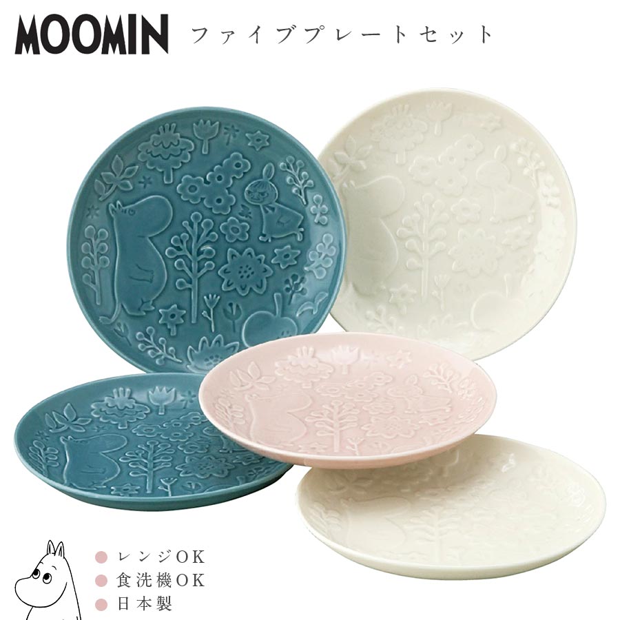 ムーミン ファイブプレートセット（キャベリー）｜φ15cm｜皿｜MOOMIN グッズ – 食器・陶器専門店｜美濃の皿