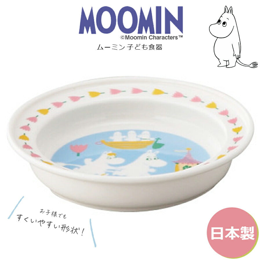 北欧｜ムーミン 14cmユニバーサルプレート｜皿｜子供用食器 – 食器