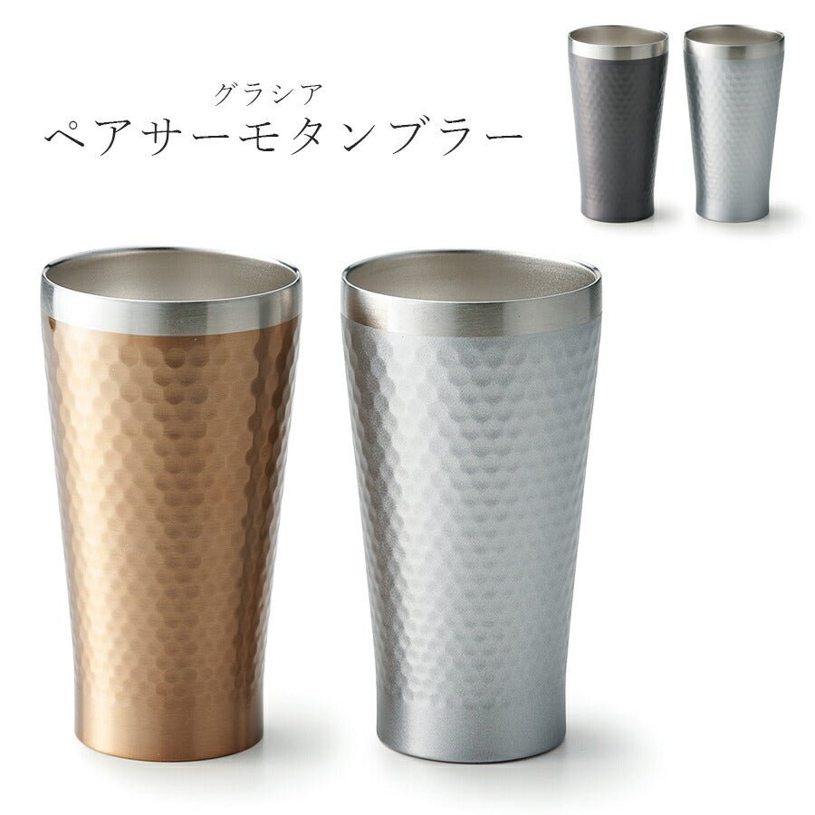 apex｜グラシア ペアサーモタンブラー 保温保冷 ｜マグカップ - 食器・陶器専門店｜美濃の皿_