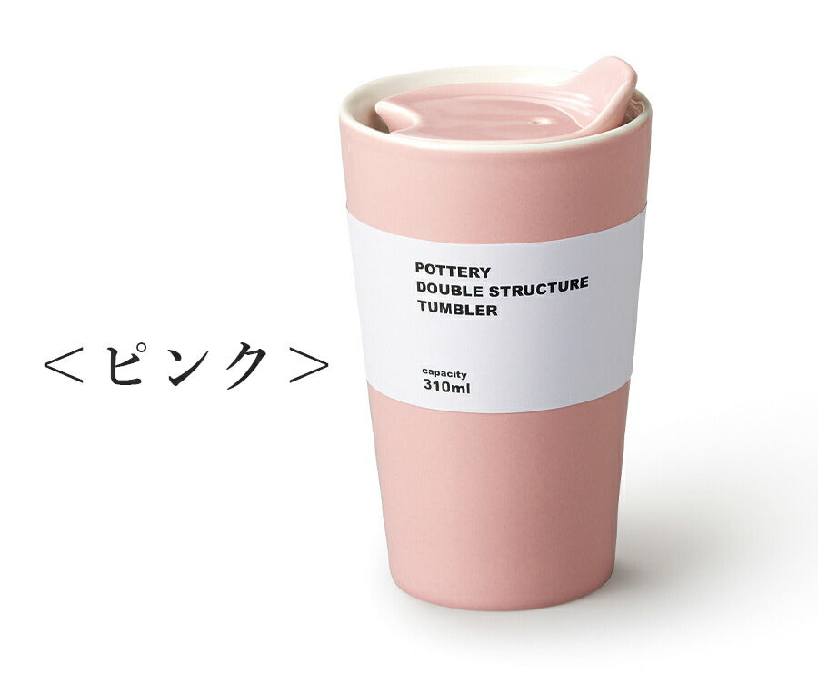 陶器｜CERA THERMO タンブラー 蓋付き｜マグカップ