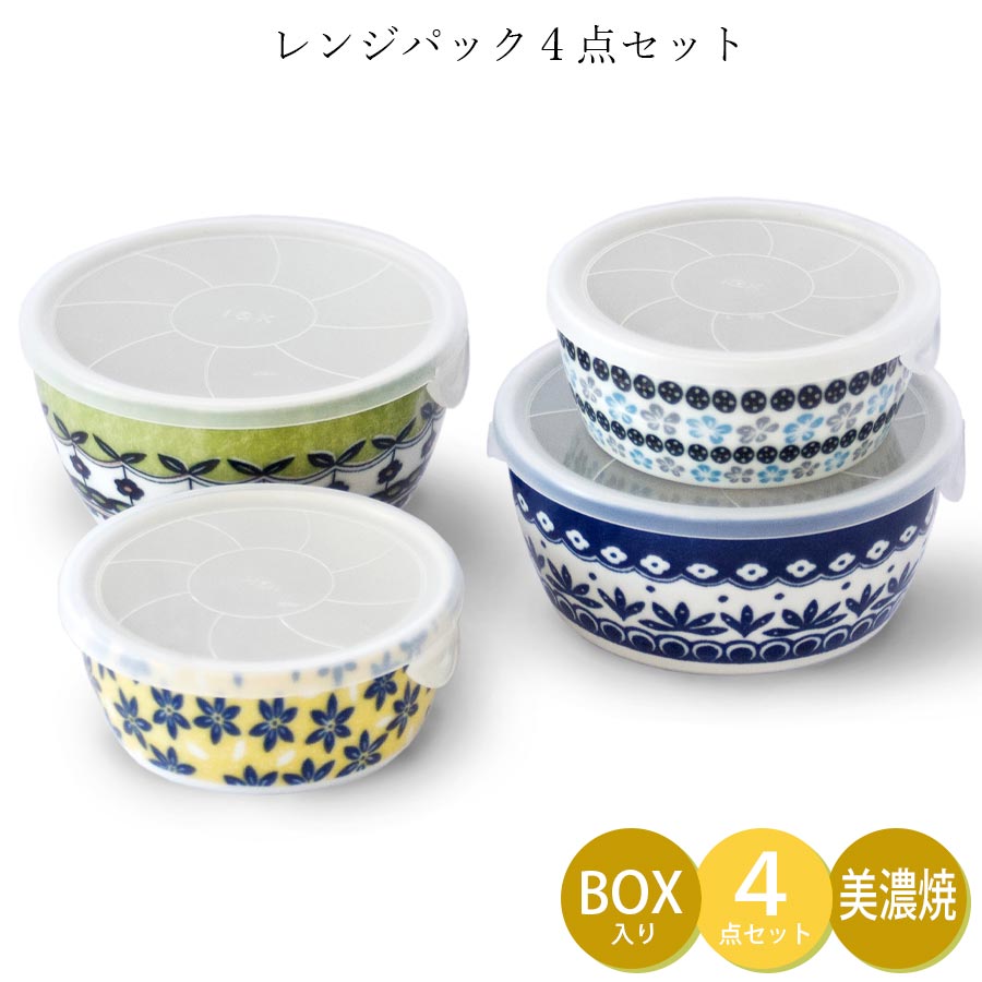 ポタリーフィールド レンジパック4点セット|陶器|食器セット – 食器・陶器専門店|美濃の皿