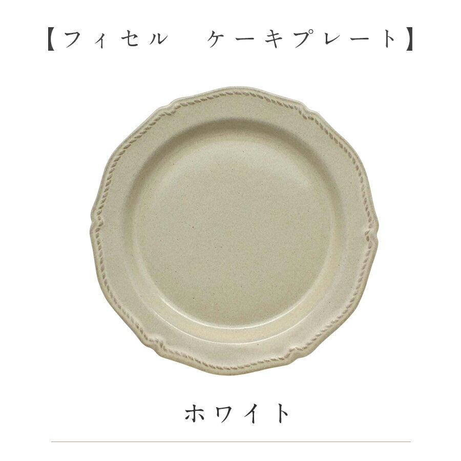 美濃焼｜フィセル ケーキプレート Φ19cm ｜皿