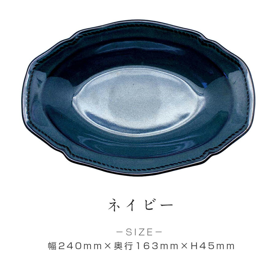 美濃焼｜フィセル オーバルボウル Φ24cm皿