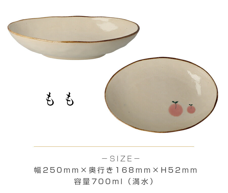 美濃焼｜ミュリール カレー皿 フルーツ北欧 シンプル ｜皿