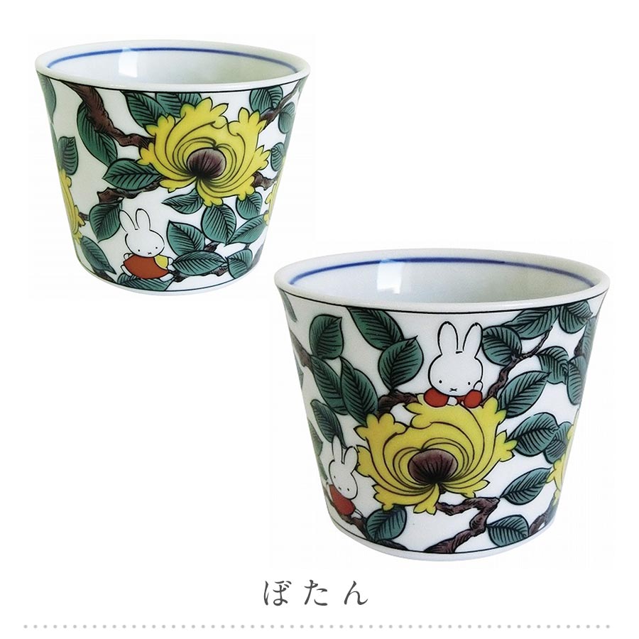 [Miffy Kutani Ware Soba Choco] Seikogama Kutani Ware Miffy Dick Bruna Cute Rabbit Stylish Tableware Japanese Pattern Modern Goods Made in Japan Adult Character Gift Present [Kinsho Pottery] [Silent]