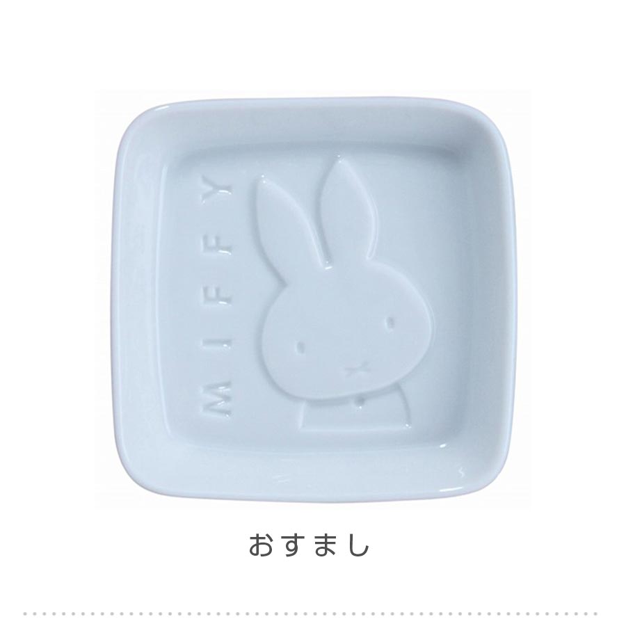 [Miffy Soy Sauce Plate] Mino Ware Miffy Dip Plate Dick Bruna Cute Rabbit Stylish Tableware Japanese Pattern Modern Goods Made in Japan Adult Character Gift Present [Kinsho Pottery] [Silent]