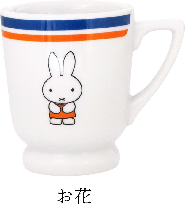 Showa Retro Stylish Mug [Miffy Retro Cafe Mug] Cute Tableware Present Miffy Microwave/Dishwasher Safe Made in Japan [Kinsho Pottery] [Silent]