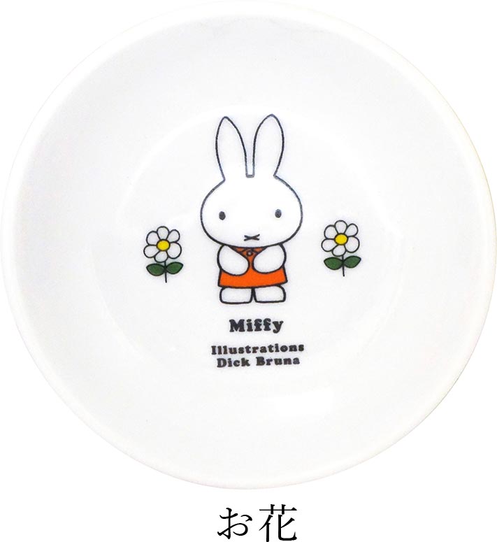 Showa Retro Stylish Dish [Miffy Retro Cafe Nappy Plate] Cute Tableware Present Miffy Microwave/Dishwasher Safe Made in Japan [Kinsho Pottery] [Silent]
