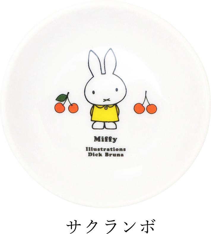 Showa Retro Stylish Dish [Miffy Retro Cafe Nappy Plate] Cute Tableware Present Miffy Microwave/Dishwasher Safe Made in Japan [Kinsho Pottery] [Silent]