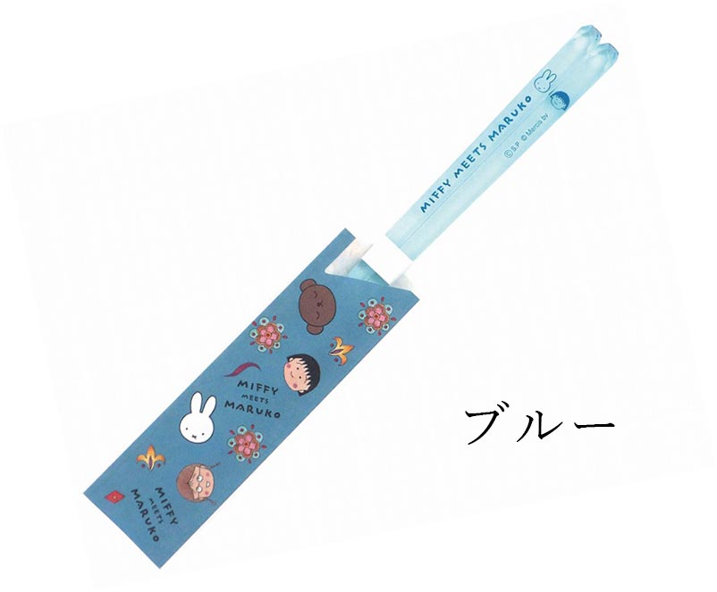 miffy meets maruko クリア箸