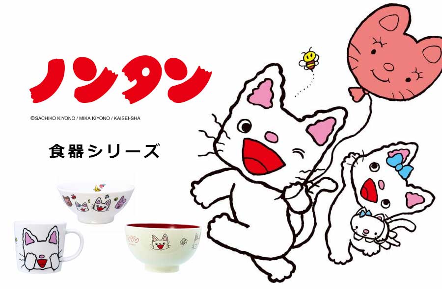 有田焼｜ノンタン マグM（チラシ）｜マグカップ – 食器・陶器専門店