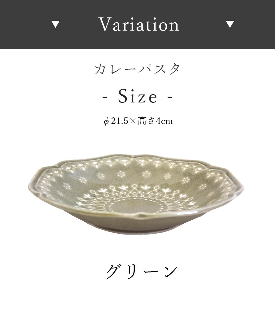 Tableware Curry Plate Deep Dish Plate Simple Scandinavian Plate [La Dantel Curry Pasta] Women's Present Minoyaki Made in Japan [Marsan Kondo] [Silent]