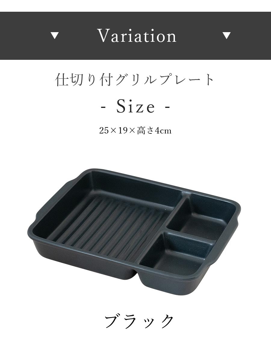Grill Pan, Heat Resistant Pottery, Open Fire, Oven, Microwave, Toaster, Fish Grill OK [Cook Home Grill Plate with Dividers] Minoyaki Scandinavian Stylish Cute Present Made in Japan [Marusan Kondo] [Silent]