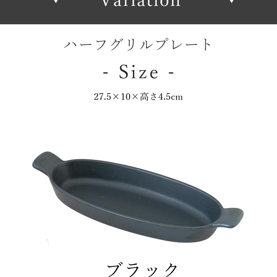【クックホーム ハーフグリルプレート】