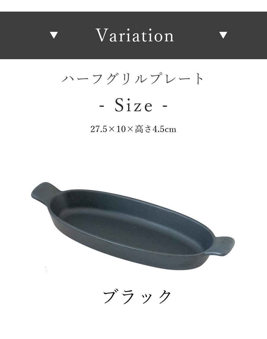 Lightweight Grill Pan, Heat Resistant Pottery, Direct Fire Oven, Microwave, Toaster, Fish Grill OK [Cook Home Half Grill Plate] Minoyaki Scandinavian Present Made in Japan [Marusan Kondo] [Silent]