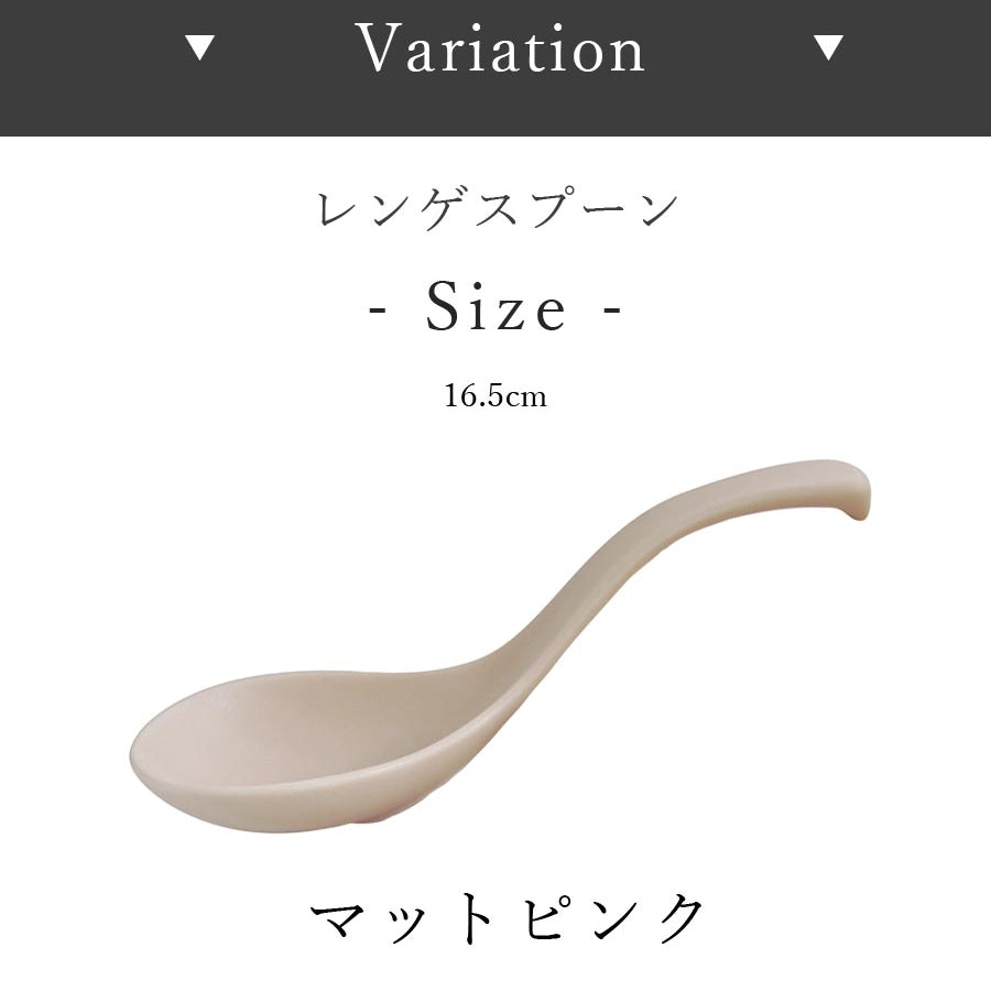 【クックホーム レンゲスプーン】
