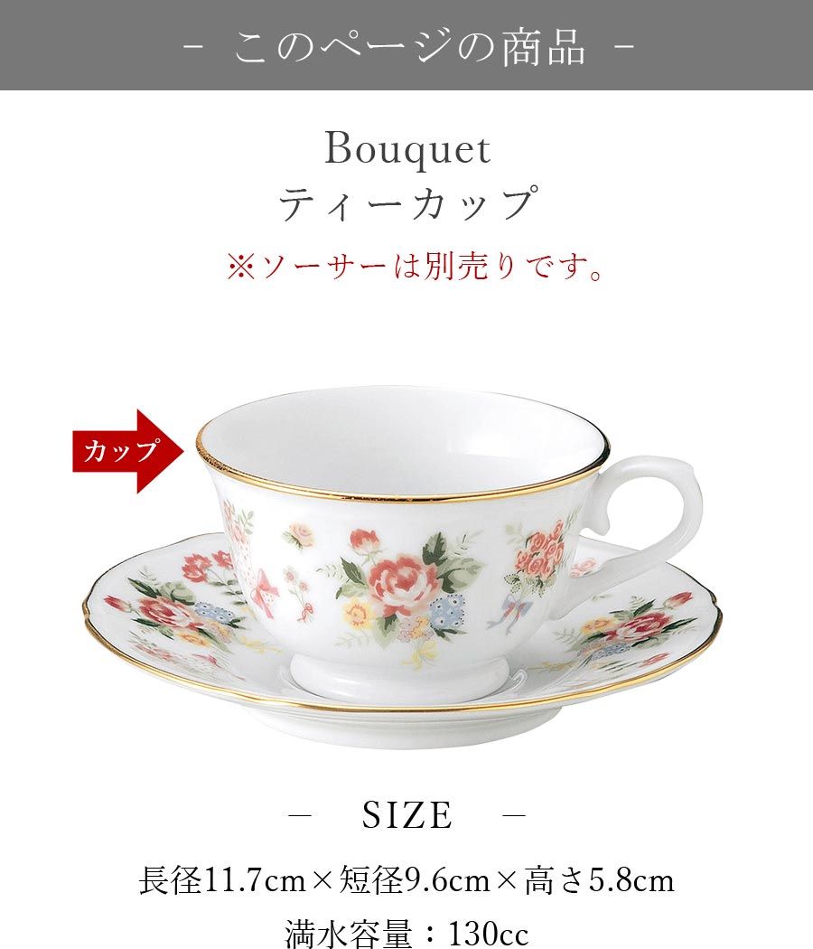 美濃焼｜Bouquet ティーカップ｜花柄｜マグカップ – 食器・陶器専門店 