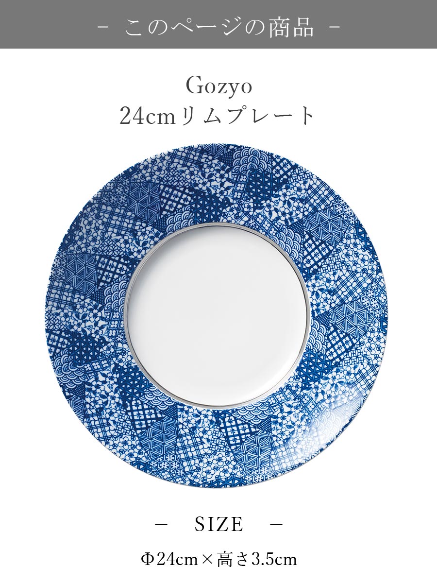 Gozyo Round plate, large plate, blue, white tableware [Gozyo 24cm rim plate ...