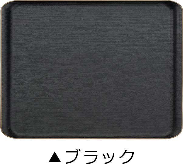 [Edge line 12.0 wood grain luncheon tray] Tray Simple Obon Adult Stylish Synthetic lacquerware Made in Japan Yamanaka lacquer [Miyamoto Sangyo] [Silent]