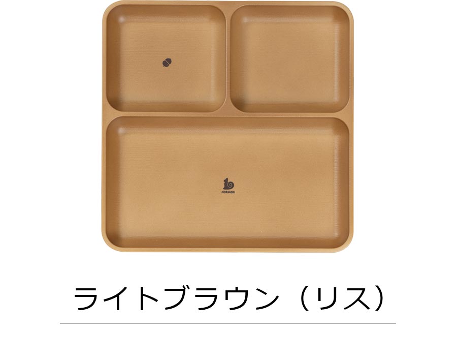 Children's tableware [MORIMORI lunch plate] Divider plate, microwave and dishwasher safe, antibacterial treatment, synthetic lacquerware, made in Japan, Yamanaka lacquerware [Miyamoto Sangyo] [Silent]