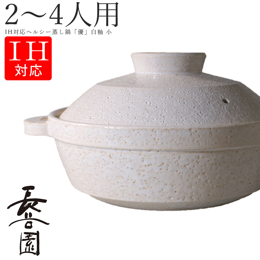 新作入荷人気新品美濃焼 SHIKIKA 蒸皿付 土鍋 大 調理器具