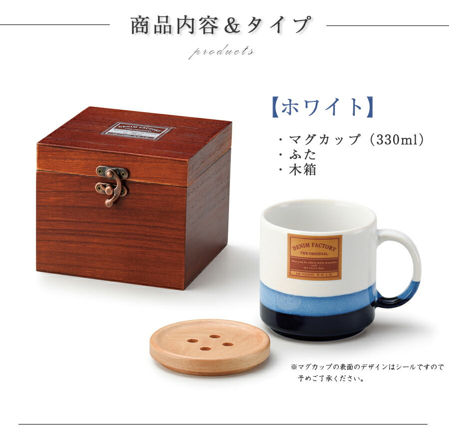[Denim Factory Mug (Antique Wooden Box)] Mug &amp; Coaster Made in Japan Tableware [apex] [Silent] New Life