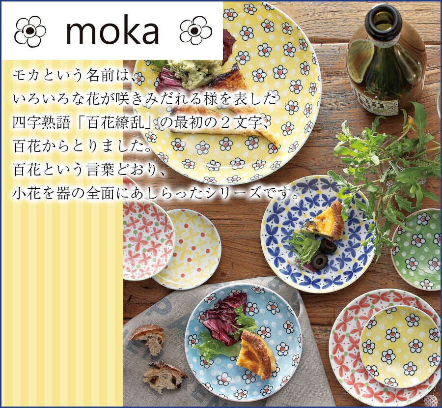 食器 美濃焼｜moka 8PCSプレートセット 豆皿×8点セット｜皿