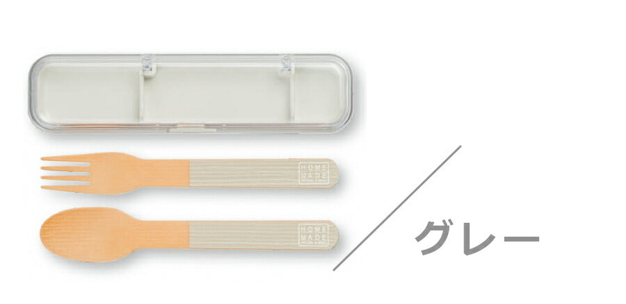 Portable cutlery [HOME MADE Wood grain cutlery set] Matching cute lunch box [Masakazu] [Silent]