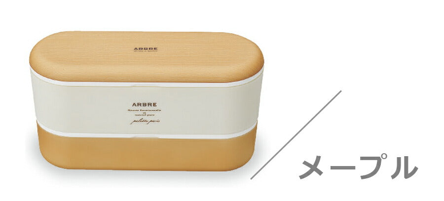 [Free Shipping] Lunch box for women, 2 tiers [ARBRE Slim Nest Lunch] Slim and easy to put in your bag, stylish lunch box, microwave safe and dishwasher safe, made in Japan [Masakazu] [Silent]